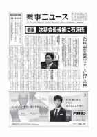 薬事ニュース 2015/04/03 表紙