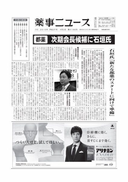 薬事ニュース 2015/04/03 (発売日2015年04月03日) 表紙