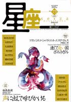 星座―歌とことば No.73 (発売日2015年04月01日) 表紙