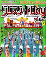クロスワードDay 2015年5月号 表紙