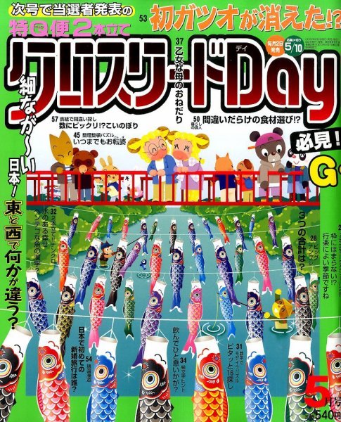 クロスワードDay 2015年5月号 (発売日2015年04月02日) 表紙
