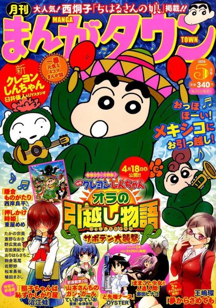 月刊まんがタウン 2015年5月号 (発売日2015年04月04日) 表紙