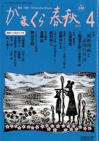 かまくら春秋 No.540 (発売日2015年04月01日) 表紙