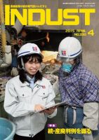 INDUST(いんだすと) 330号 表紙