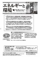 エネルギーと環境 2327 表紙