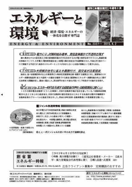 エネルギーと環境 2327 (発売日2015年04月02日) 表紙