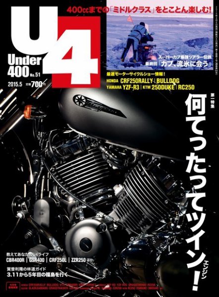 Under400（アンダーヨンヒャク） No.51 (発売日2015年04月06日) 表紙