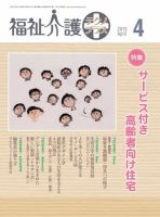 福祉介護テクノプラス 2015年4月号 (発売日2015年04月01日) 表紙