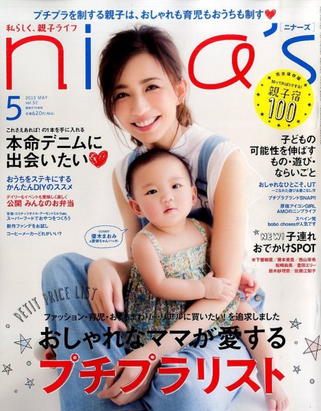 nina’s（ニナーズ） 2015年5月号 (発売日2015年04月07日) 表紙