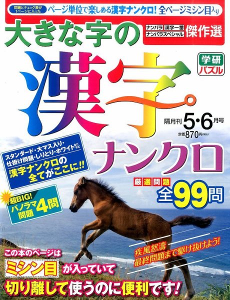 大きな字の漢字ナンクロ 2015年5月号 (発売日2015年04月02日) 表紙