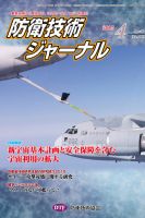 防衛技術ジャーナル 4月号 表紙