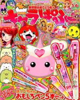 キャラぱふぇ 2015年5月号 (発売日2015年04月01日) 表紙