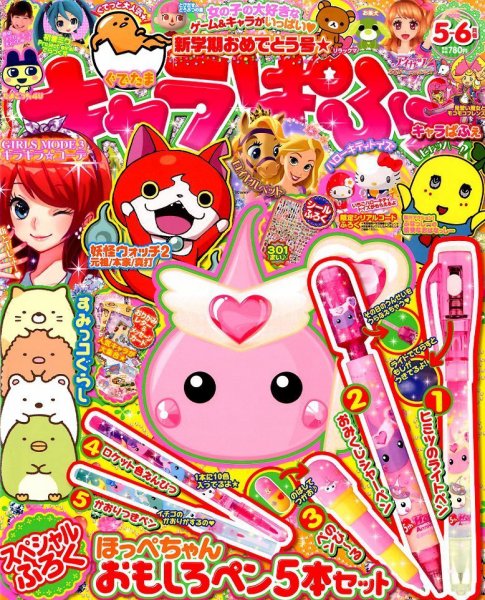 キャラぱふぇ 2015年5月号 (発売日2015年04月01日) | 雑誌/定期購読の