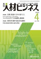 月刊人材ビジネス vol.345 表紙