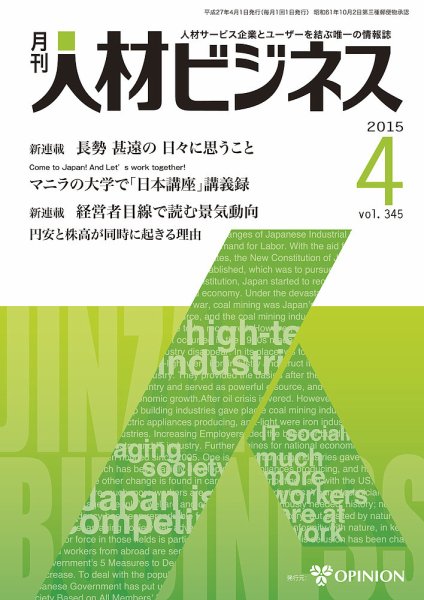 月刊人材ビジネス vol.345 (発売日2015年04月01日) 表紙