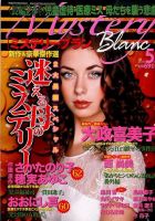 Mystery Blanc（ミステリーブラン） 2015年5月号 表紙