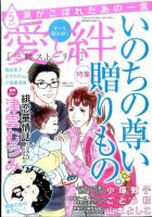 涙がこぼれたあの一言 2015年5月号 (発売日2015年04月06日) 表紙