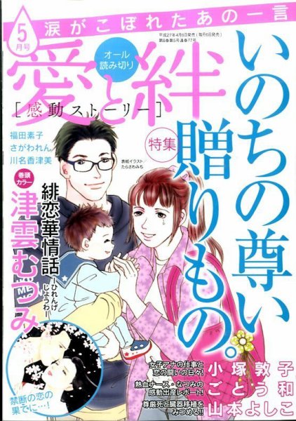 涙がこぼれたあの一言 2015年5月号 (発売日2015年04月06日) 表紙