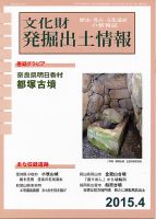 文化財発掘出土情報 4月号 表紙