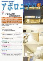 アポロニア21 4月号 表紙