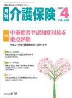 月刊介護保険 2015年04月01日発売号 表紙