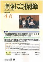 週刊社会保障 表紙