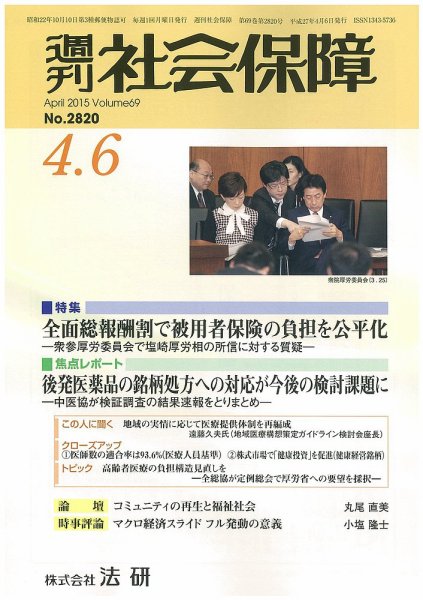 週刊社会保障 2015年04月01日発売号 表紙