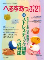 へるすあっぷ21 表紙