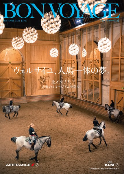 ボン ヴォヤージュ（Bon Voyage） 2015年春号 (発売日2015年04月01日) 表紙
