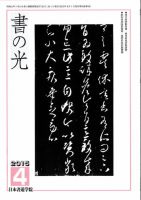 書の光 ４月号 表紙