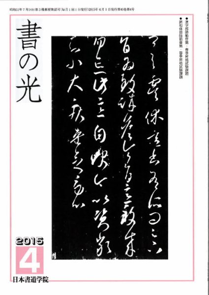 書の光 ４月号 (発売日2015年04月01日) 表紙