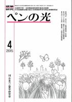 ペンの光 ４月号 表紙