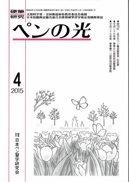 ペンの光 ４月号 (発売日2015年04月01日) 表紙