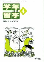 学年習字 ４月号 表紙