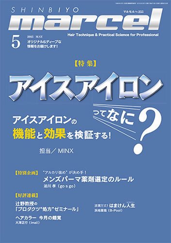 marcel（マルセル） 2015年5月号 (発売日2015年04月01日) 表紙