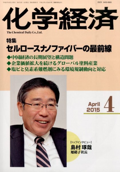 化学経済 4月号 (発売日2015年04月01日) 表紙