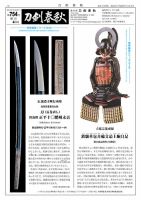 刀剣春秋 754 表紙