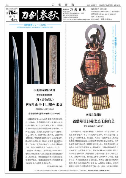 刀剣春秋 754 (発売日2015年04月01日) 表紙