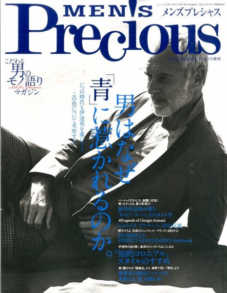 MEN'S Precious （メンズ プレシャス） 2015年春号 (発売日2015年04月06日) 表紙