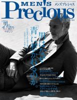 MEN'S Precious （メンズ プレシャス） 2015年春号 表紙