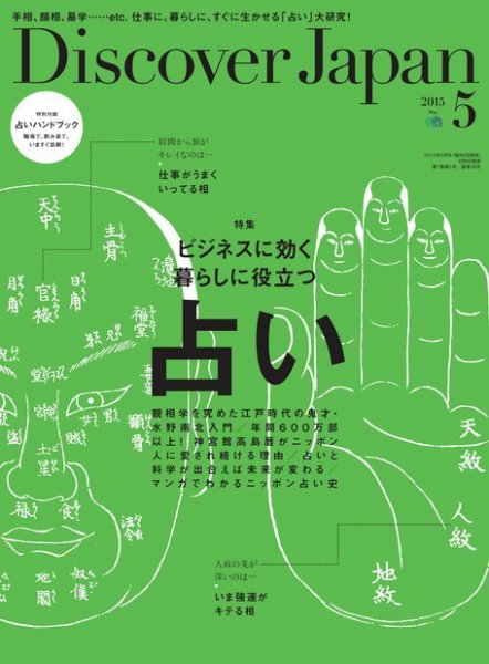 Discover Japan（ディスカバージャパン） 2015年5月号 (発売日2015年04月06日) 表紙