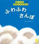 ちいさなかがくのとも 2015年5月号 (発売日2015年04月03日) 表紙