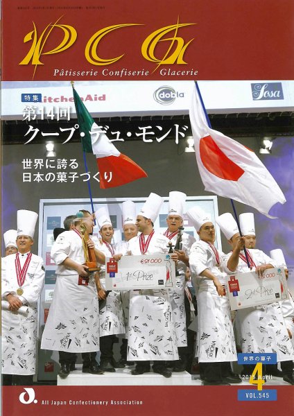 PCG（ピーシージー） VOL.545 (発売日2015年04月01日) 表紙