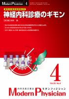 モダンフィジシャン（Modern Physician） 2015年No.4 (発売日2015年04月01日) 表紙