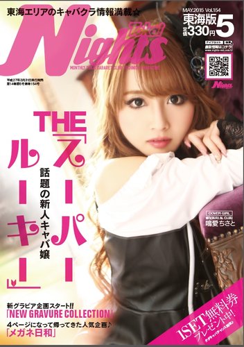 東海ナイツ 2015年5月号 (発売日2015年03月31日) | 雑誌/定期購読の