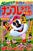 SUPERナンプレメイトMini 2015年5月号 表紙