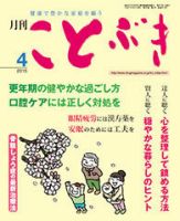 ことぶき 2015年4月号 表紙