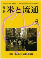 米と流通 2015年4月 (発売日2015年04月01日) 表紙