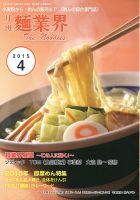 麺業界 2015年4月号 (発売日2015年04月01日) 表紙