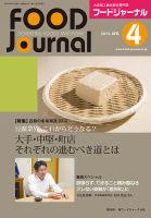 ソイフードジャーナル 04月号 表紙